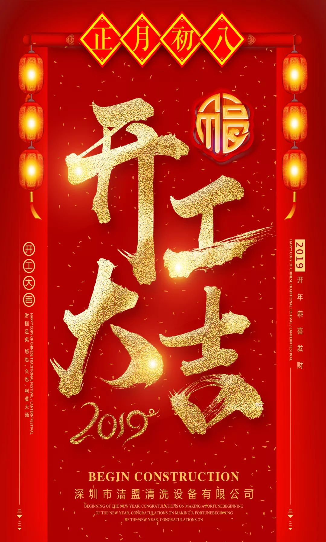 2019年潔盟清洗設(shè)備有限公司開工大吉,辭舊迎新，與您共創(chuàng)輝煌！